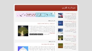 لقطة شاشة لموقع مدونة زاد القارئ
بتاريخ 07/04/2020
بواسطة دليل مواقع الدليل السهل