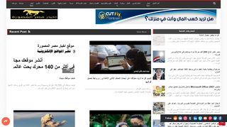 لقطة شاشة لموقع اخبار مصر المصورة
بتاريخ 13/04/2020
بواسطة دليل مواقع الدليل السهل
