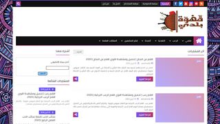 لقطة شاشة لموقع قهوة بلدي - Ahwa Balady
بتاريخ 21/04/2020
بواسطة دليل مواقع الدليل السهل