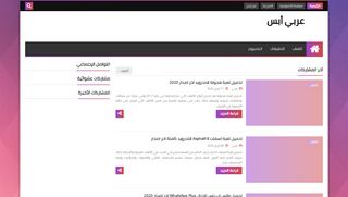 لقطة شاشة لموقع عربي أبس
بتاريخ 26/04/2020
بواسطة دليل مواقع الدليل السهل