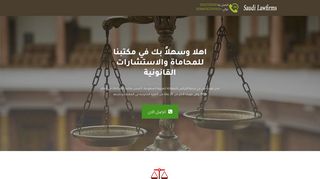 لقطة شاشة لموقع مكتب المحامي الاول في الرياض
بتاريخ 04/05/2020
بواسطة دليل مواقع الدليل السهل