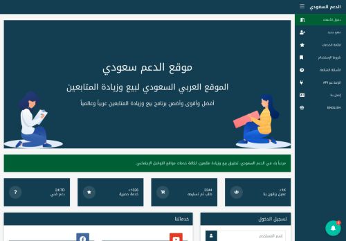 لقطة شاشة لموقع الدعم السعودي - seorrs
بتاريخ 08/08/2020
بواسطة دليل مواقع الدليل السهل