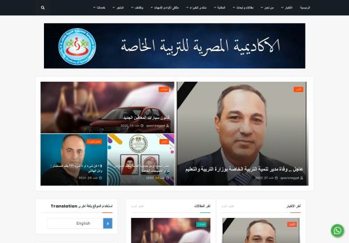 لقطة شاشة لموقع الأكاديمية المصرية للتربية الخاصة
بتاريخ 08/08/2020
بواسطة دليل مواقع الدليل السهل