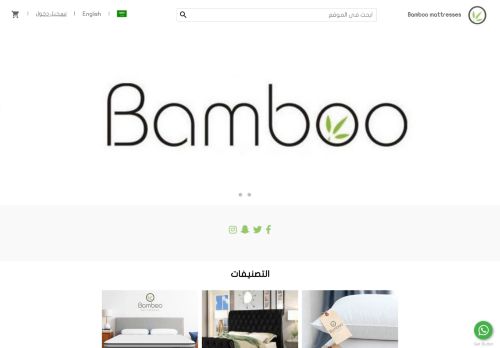 لقطة شاشة لموقع شركة بامبو للمراتب bamboo mattresses
بتاريخ 08/08/2020
بواسطة دليل مواقع الدليل السهل