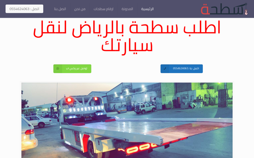 لقطة شاشة لموقع سطحة الرياض لنقل السيارات
بتاريخ 08/07/2020
بواسطة دليل مواقع الدليل السهل