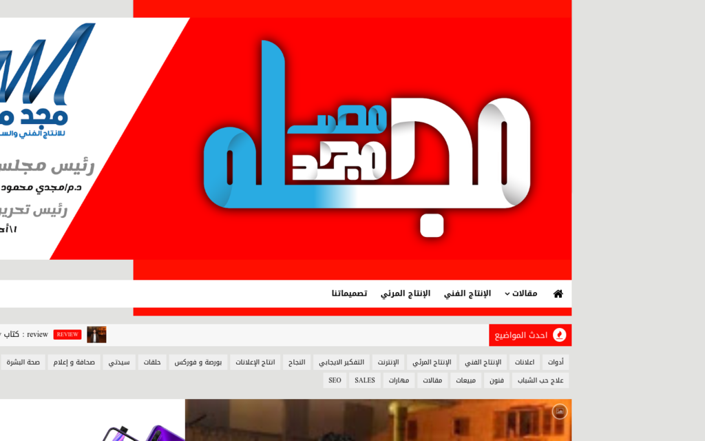 لقطة شاشة لموقع مجد مصر
بتاريخ 08/07/2020
بواسطة دليل مواقع الدليل السهل