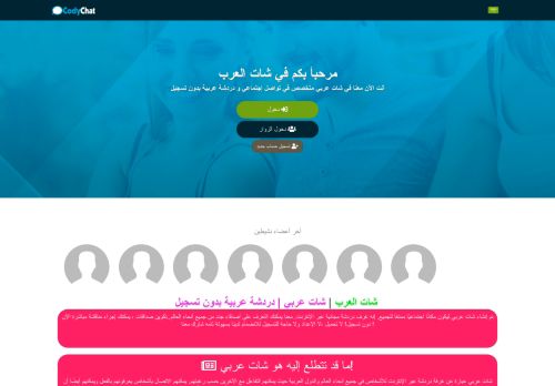 لقطة شاشة لموقع شات العرب | شات عربي | دردشة عربية مجانية بدون تسجيل دخول
بتاريخ 08/08/2020
بواسطة دليل مواقع الدليل السهل