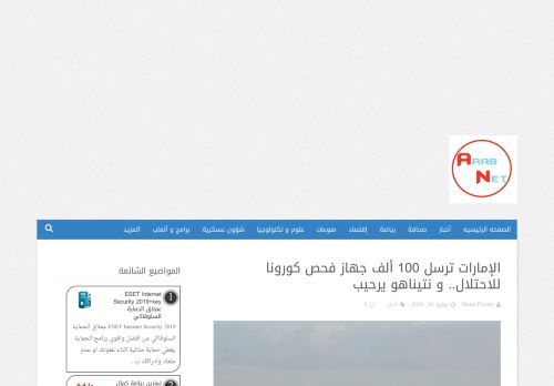لقطة شاشة لموقع عرب نت
بتاريخ 08/08/2020
بواسطة دليل مواقع الدليل السهل