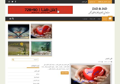 لقطة شاشة لموقع زاد وجاد
بتاريخ 08/08/2020
بواسطة دليل مواقع الدليل السهل