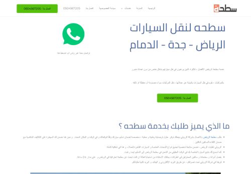 لقطة شاشة لموقع سطحه الرياض
بتاريخ 08/08/2020
بواسطة دليل مواقع الدليل السهل