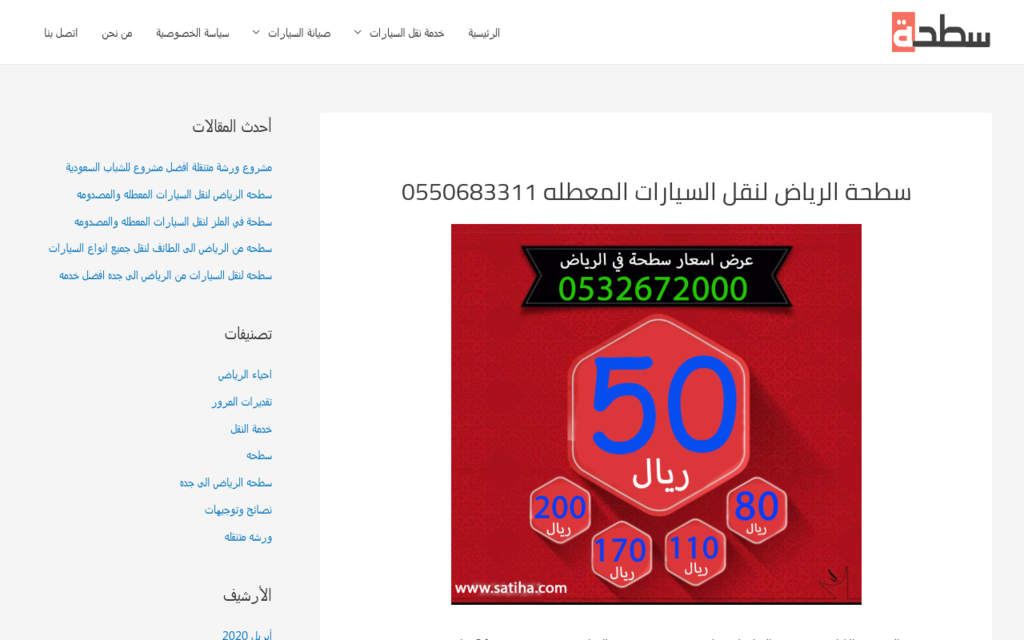 لقطة شاشة لموقع سطحه الرياض
بتاريخ 08/07/2020
بواسطة دليل مواقع الدليل السهل