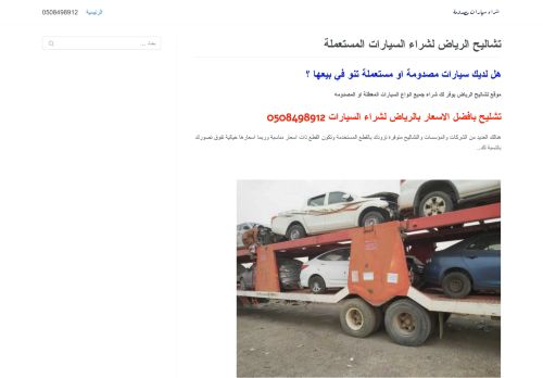 لقطة شاشة لموقع تشاليح الرياض
بتاريخ 08/08/2020
بواسطة دليل مواقع الدليل السهل