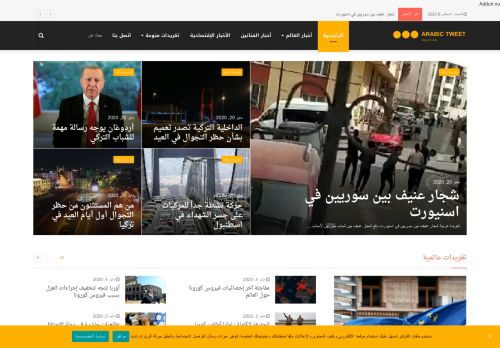 لقطة شاشة لموقع أخبار تركيا موقع تغريدة عربية
بتاريخ 08/08/2020
بواسطة دليل مواقع الدليل السهل