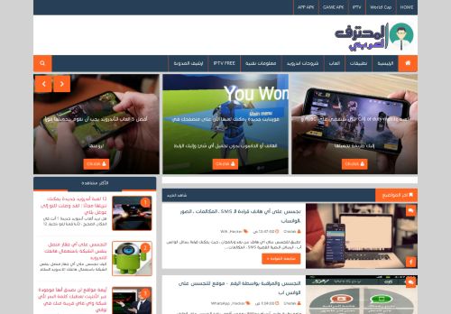 لقطة شاشة لموقع مدونة المحترف العربي
بتاريخ 08/08/2020
بواسطة دليل مواقع الدليل السهل