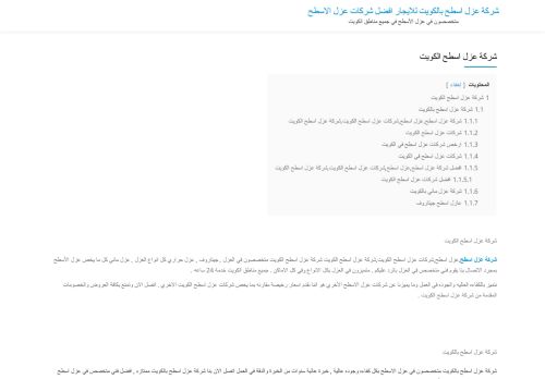 لقطة شاشة لموقع شركة عزل اسطح الكويت
بتاريخ 08/08/2020
بواسطة دليل مواقع الدليل السهل