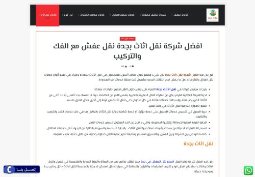 لقطة شاشة لموقع شركة نقل عفش بجدة ـ شركة ركن نجد
بتاريخ 02/09/2020
بواسطة دليل مواقع الدليل السهل