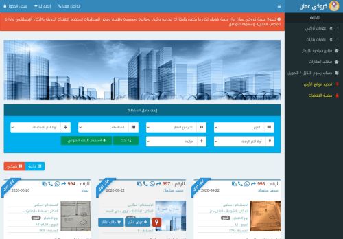 لقطة شاشة لموقع تطبيق كروكي عمان
بتاريخ 03/09/2020
بواسطة دليل مواقع الدليل السهل