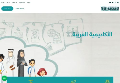 لقطة شاشة لموقع الاكاديميه العربيه
بتاريخ 05/09/2020
بواسطة دليل مواقع الدليل السهل