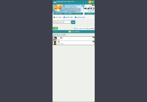 لقطة شاشة لموقع شات زعلوها للجوال
بتاريخ 06/10/2020
بواسطة دليل مواقع الدليل السهل
