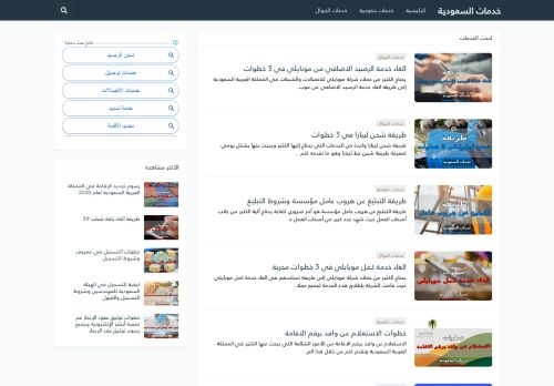 لقطة شاشة لموقع خدمات السعودية
بتاريخ 19/10/2020
بواسطة دليل مواقع الدليل السهل