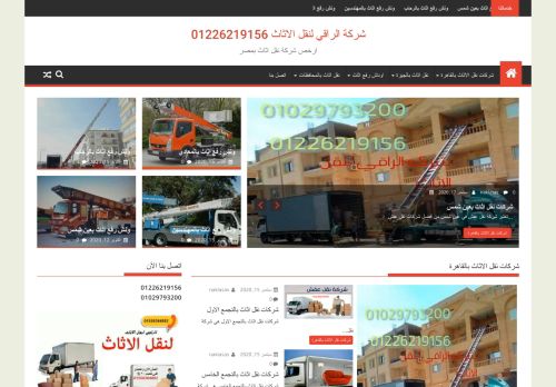 لقطة شاشة لموقع أرخص شركات نقل اثاث بالقاهرة والمحافظات
بتاريخ 20/10/2020
بواسطة دليل مواقع الدليل السهل