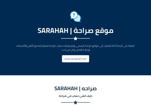 لقطة شاشة لموقع صراحه | sarahah
بتاريخ 01/11/2020
بواسطة دليل مواقع الدليل السهل