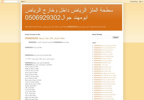 لقطة شاشة لموقع سطحة الرياض الملز
بتاريخ 11/11/2020
بواسطة دليل مواقع الدليل السهل