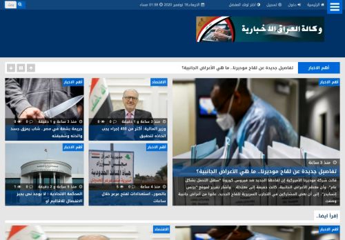 لقطة شاشة لموقع وكالة العراق الاخبارية
بتاريخ 18/11/2020
بواسطة دليل مواقع الدليل السهل