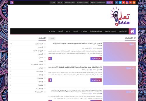 لقطة شاشة لموقع ta3alam
بتاريخ 29/11/2020
بواسطة دليل مواقع الدليل السهل