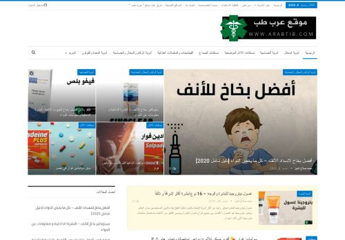لقطة شاشة لموقع Arab tib - موقع عرب طب
بتاريخ 09/12/2020
بواسطة دليل مواقع الدليل السهل