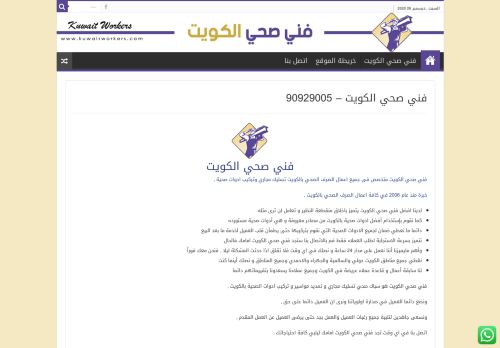 لقطة شاشة لموقع فني صحي الكويت
بتاريخ 26/12/2020
بواسطة دليل مواقع الدليل السهل