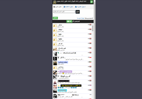 لقطة شاشة لموقع دردشة الرياض
بتاريخ 30/12/2020
بواسطة دليل مواقع الدليل السهل