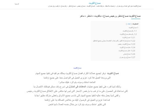 لقطة شاشة لموقع صباغ الكويت
بتاريخ 30/12/2020
بواسطة دليل مواقع الدليل السهل