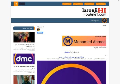 لقطة شاشة لموقع Mohamed Ahmed
بتاريخ 02/01/2021
بواسطة دليل مواقع الدليل السهل