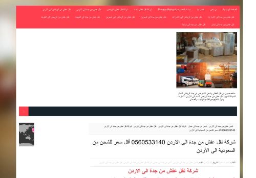 لقطة شاشة لموقع انوار الحرمين لخدمات الشحن من السعودية للاردن
بتاريخ 08/01/2021
بواسطة دليل مواقع الدليل السهل