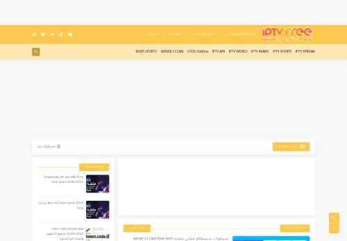 لقطة شاشة لموقع SERVER IPTV M3U FREE
بتاريخ 10/01/2021
بواسطة دليل مواقع الدليل السهل
