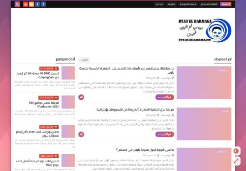 لقطة شاشة لموقع بياع البرمجة - Bya3 El Barmaga
بتاريخ 10/01/2021
بواسطة دليل مواقع الدليل السهل
