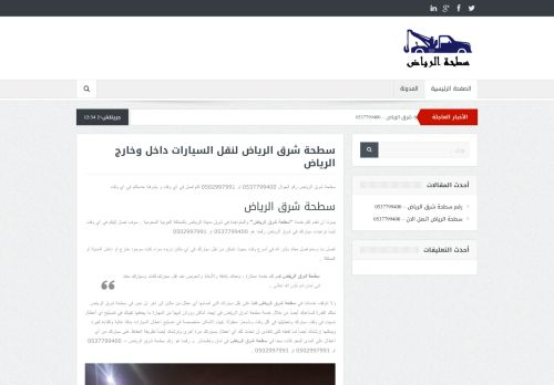 لقطة شاشة لموقع سطحة شرق الرياض
بتاريخ 28/01/2021
بواسطة دليل مواقع الدليل السهل