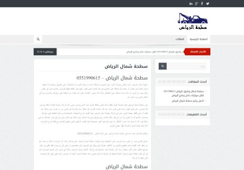 لقطة شاشة لموقع سطحة شمال الرياض
بتاريخ 28/01/2021
بواسطة دليل مواقع الدليل السهل