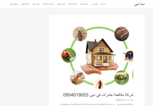 لقطة شاشة لموقع شركة سما دبي للتعقيم والتطهير والتنظيف
بتاريخ 01/02/2021
بواسطة دليل مواقع الدليل السهل