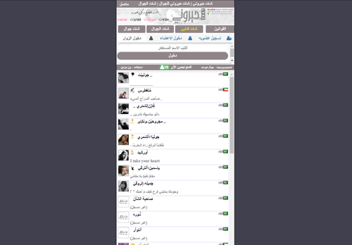 لقطة شاشة لموقع شات حيروني للجوال - شات جوال
بتاريخ 07/02/2021
بواسطة دليل مواقع الدليل السهل