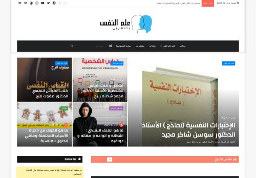لقطة شاشة لموقع علم النفس بالعربي
بتاريخ 12/02/2021
بواسطة دليل مواقع الدليل السهل
