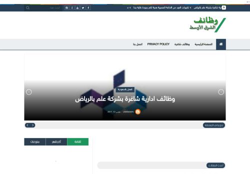 لقطة شاشة لموقع وظائف الشرق الاوسط
بتاريخ 18/02/2021
بواسطة دليل مواقع الدليل السهل