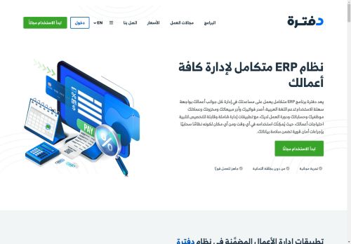 برنامج المحاسبة و الفوترة الالكترونية السحابي (فاتورة)
الزيارات: 2346
التقيمم: 5
المصوتين: 5
القسم: شركات و مؤسسات
دليل مواقع الدليل السهل