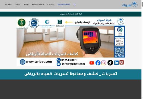 شركة تسربات _ كشف تسربات المباه بالرياض
الزيارات: 33
التقيمم: 0
المصوتين: 0
القسم: خدمات منزلية وصيانة
دليل مواقع الدليل السهل