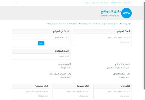 دليل المواقع | دليل للمواقع | أضف موقعك
الزيارات: 118
التقيمم: 5
المصوتين: 1
القسم: مواقع متنوعة وخدمات عامة
دليل مواقع الدليل السهل