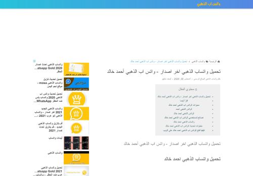 تحميل واتساب الذهبي اخر اصدار - واتس اب الذهبي أحمد خالد